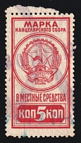 1926 Moscow, USSR Revenue, Russia, Cancellery Fee (Canceled)