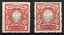 10r Russian Empire (Variety, 130 A a, 130 A b)