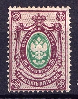 1884 35k Russian Empire, Horizontal Watermark, Perf 14.5x15 (Sc. 37, Zv. 40, CV $90)