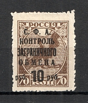 1932-33 USSR Philatelic Exchange Tax Stamp 10 Rub (Shifted Left `РУБ`, Print Error, MNH)
