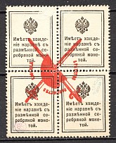 1917 Bolshevists Propaganda 20 Kop (Inverted Overprint on Back Side, Signed)