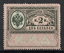 1913 2k Consular Fee Revenue, Russia