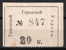 1927 20k Tyumen, City Administration, USSR, Russia