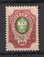 1908 50k Russian Empire (Lozenges Varnish Lines on Backside, Print Error)