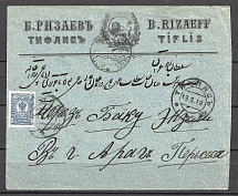 1912 International Letter from Tiflis, Georgia to Aras, Persia, Branded Cover