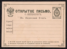 1880 1k Postal Stationery Postcard, to the SPB Address Information Desk, Mint, Russian Empire, Russia (SC АС #1, Rare, CV $+++)