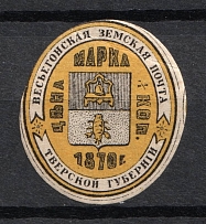1873 1/2k Vesegonsk Zemstvo, Russia (Schmidt #56, CV $40)