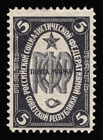 1920 5r RSFSR, Russia, Black-Violet Essay, Proof, Rare (CV $900)