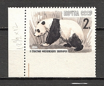 1964 100 Years of the Moscow Zoo 2 Kop (Missed Perf, Error, MNH)