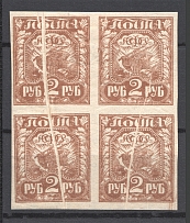 1921 RSFSR Block of Four 2 Rub (Missed Part of Image, Print Error)