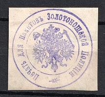 Zolotonosha, Police Department, Official Mail Seal Label