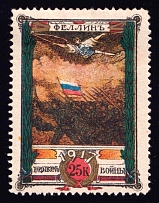 1917 25k Estonia, Fellin, To the Victims of the War, Russia