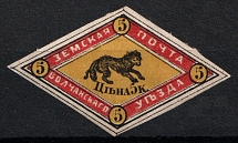 1872 5k Volchansk Zemstvo, Russia (Schmidt #1, CV $150)