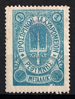 1899 1m Crete, 3rd Definitive Issue, Russian Administration (Russika 32, Blue, CV $60)