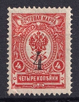 1918-22 Unidentified '4', Local Issue, Russia Civil War (Black Overprint)