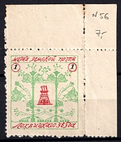 1911 1k Lokhvitsa Zemstvo, Russia (Schmidt #56)