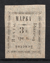 1893 3k Bezhetsk Zemstvo, Russia (Schmidt #18)