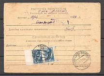 1939 Form of the Accompanying Address to the Parcel as a Postal Order, Mirgorod, Berezan, Ukraine