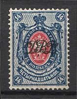1920 Vladivostok Russia Far Eastern Republic 14 Kop (CV $45, Signed)