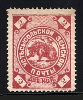 1887 Ustsysolsk №21 Zemstvo Russia 2 Kop