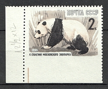 1964 USSR Fauna 2 Kop (Missed Perforation, Print Error, MNH)