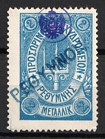 1899 2m Crete, 3rd Definitive Issue, Russian Administration (Kr. 36, Blue, Linear Rethymno Postmark, Signed, CV $40)