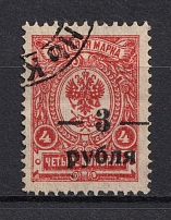 1918-20 3R Kuban, Russia Civil War (SHIFTED Value, Print Error, Canceled)