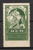 1923 2R Agricultural and Craftsmanship Exhibition, Soviet Union USSR (MISSED Perforation, Print Error, Signed, MNH)