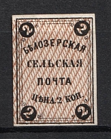 1868 2k Belozersk Zemstvo, Russia (Schmidt #1, CV $50)