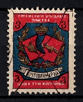 1897 3k Totma Zemstvo, Russia (Schmidt #9, Canceled)