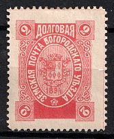 1894 2k Bogorodsk Zemstvo, Russia (Schmidt #119)