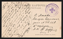 1915 Nalchik Hospital WWI postcard to Moscow with violet medical handstamp