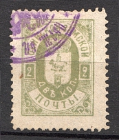 1899 Osa №30 Zemstvo Russia 2 Kop (Canceled)