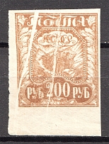 1921 RSFSR 200 Rub (Missed Print, `Accordion`, Print Error, MNH)