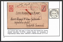 1916 WWI Russian Offices in China POW mail TIENTSIN censored 3k PS double stationery card (half) via Pogranichnaya Railway Station (censorship mark) to Nikolsk-Ussuriysky Russia