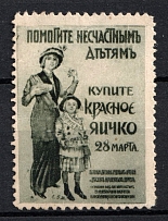 1914 Children Help Care, Moscow, Russian Empire Charity Cinderella, Russia