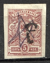 Kustanay Local Civil War Russia 5 Rub (Signed, Cancelled)