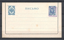 1918 Ukraine Postal Stationery Closed Letter (Kiev 4)