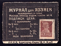 1923-29 7k Moscow, Magazine for Housewives, Advertising Stamp Golden Standard, Soviet Union, USSR (Zv. 16, Canceled, CV $250)