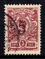 1920 Rogachev (Mogilyov) '5', Geyfman №8, Local Issue, Russia, Civil War (Signed, Canceled, CV $40)