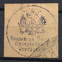 Krolevets, Police Department, Official Mail Seal Label (Canceled)