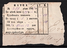 1887 10k Yevpatoria, Justice of the Peace, Judicial Fee, Russia (DISTRICT 1, Canceled)