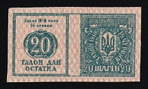 1918 20sh Ukraine, Revenue Stamp Duty, Russian Civil War