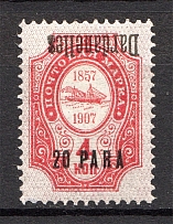 1909 Russia Levant Dardanelles 20 Pa (Inverted Overprint, Print Error)