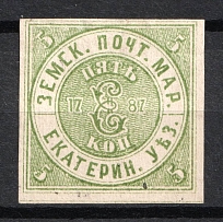 1872 5k Yekaterinoslav Zemstvo, Russia (Schmidt #1, CV $200, Cancelled)
