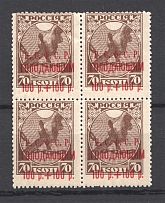 1922 RSFSR Block of Four 100 Rub (Shifted Overprint+Shifted Perf, Print Error)