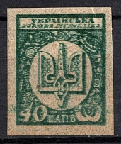 1918 40sh UNR Ukraine (Overinked Printing, Print Error, MNH)