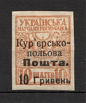 1920 Ukraine Courier-Field Mail 10 Грн on 10 Ш (CV $60)