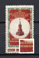 1950 1R 33rd Anniversary of the October Revolution, Soviet Union USSR (SHIFTED Yellow, Print Error, Full Set, MNH)