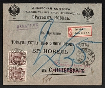 1914 (21 Aug) Libava, Kurlyand province. Russian Empire (cur. Liepaiya, Latvia), Commercial registered cover to St. Petersburg,  Railroad station postmark cancellation